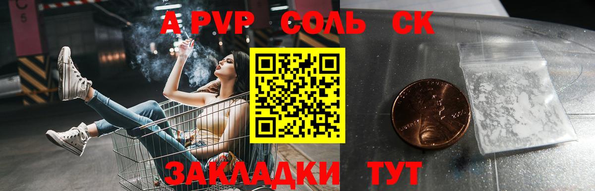 A PVP крисы CK  A-PVP СК КРИС  Железноводск  Альфа ПВП  Вход с VPN 
