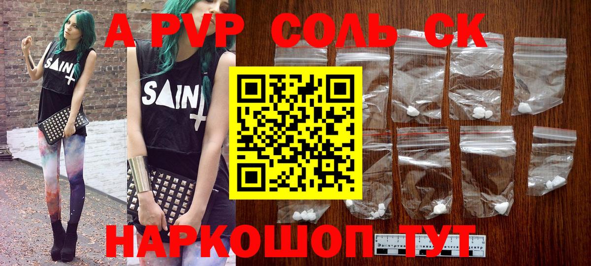 Alpha PVP мука  Железноводск  А ПВП СК  A-PVP СК 