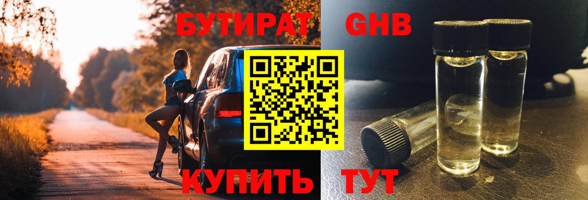 БУТИРАТ вода  Вход с VPN  Железноводск 