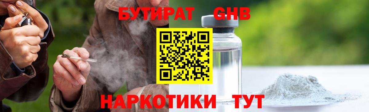 Бутират бутандиол Железноводск