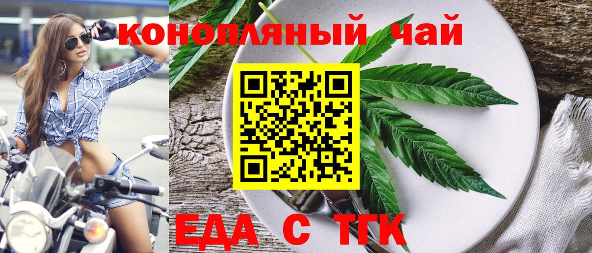 Печенье с ТГК конопля  Вход с VPN  Железноводск 