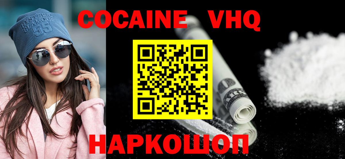 Cocaine Колумбийский Железноводск