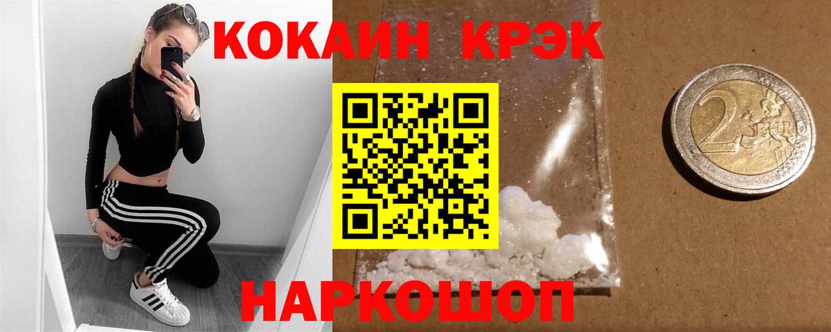 Железноводск  КОКАИН 98%  КОКАИН Fish Scale  Вход с VPN 
