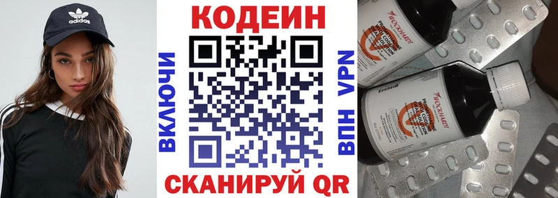 Кодеиновый сироп Lean напиток Lean (лин)  хочу   Железноводск 