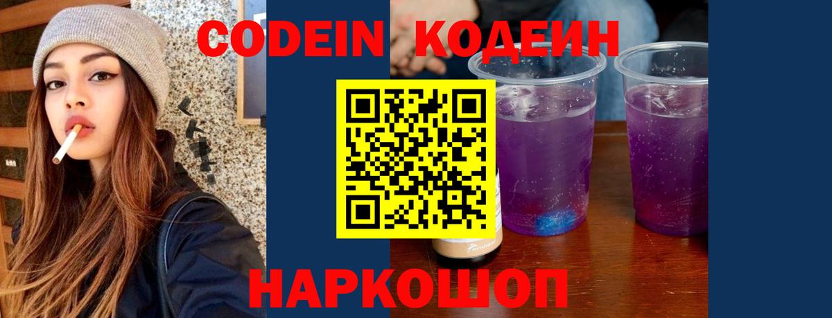 Кодеиновый сироп Lean напиток Lean (лин)  Железноводск  Кодеин напиток Lean (лин) 