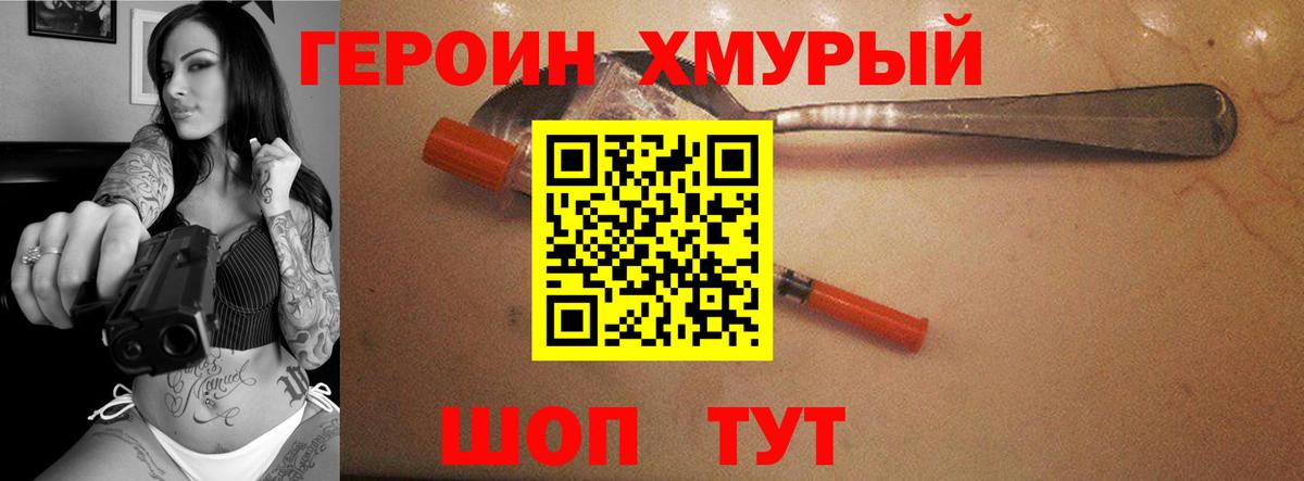 Героин VHQ Железноводск