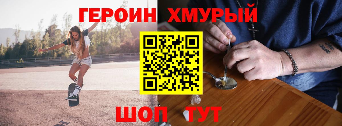 ГЕРОИН Heroin  Железноводск 