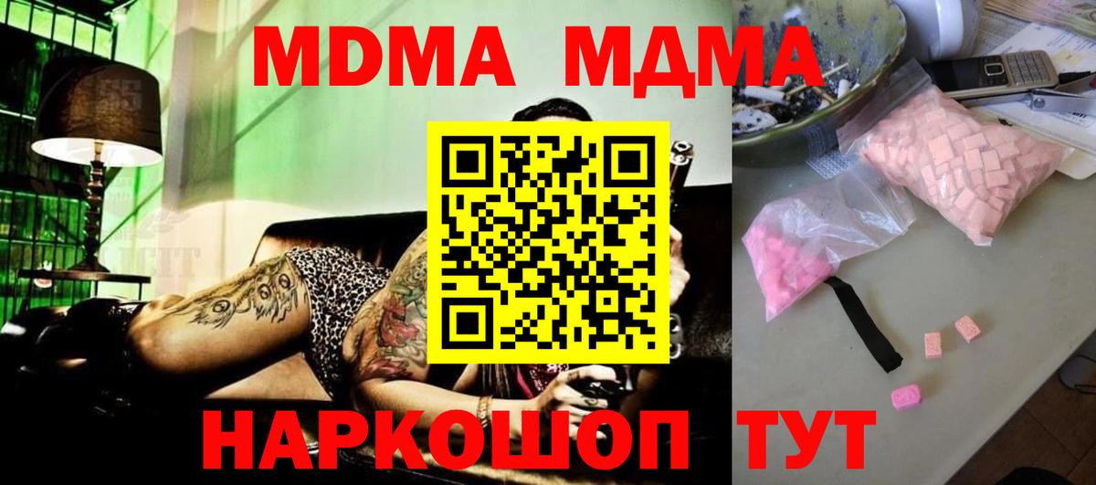 MDMA молли Железноводск
