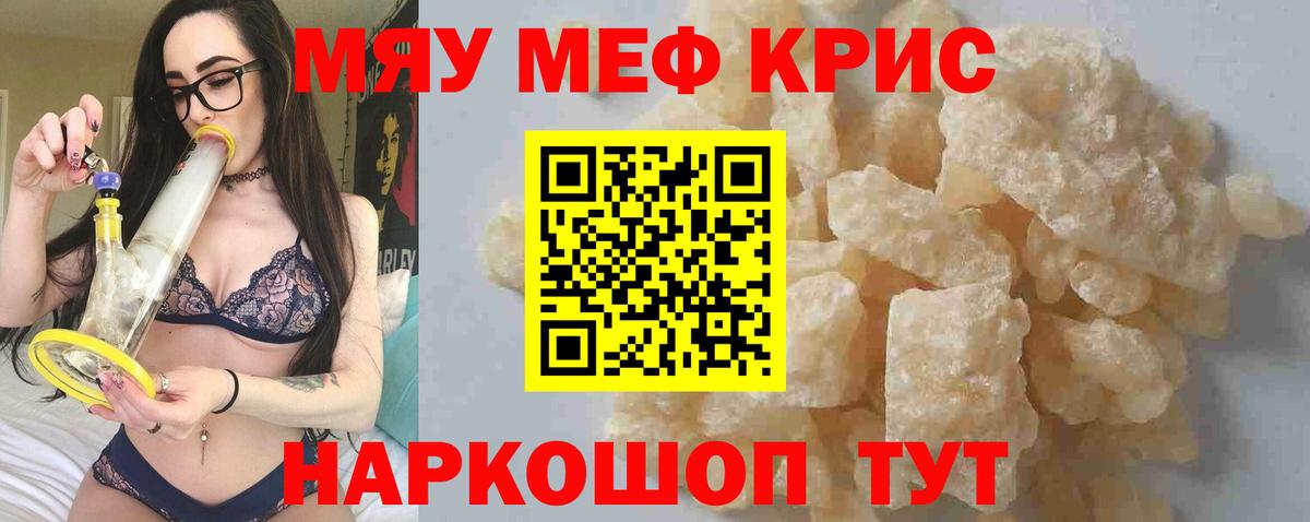 Меф  Меф mephedrone  Вход с VPN  МЯУ-МЯУ  Железноводск  Мефедрон мука 
