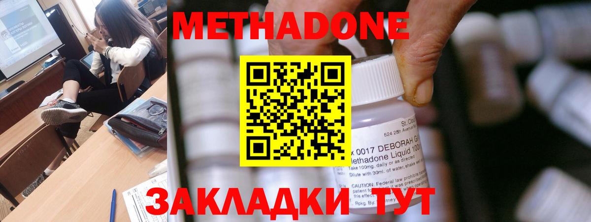 МЕТАДОН VHQ Железноводск