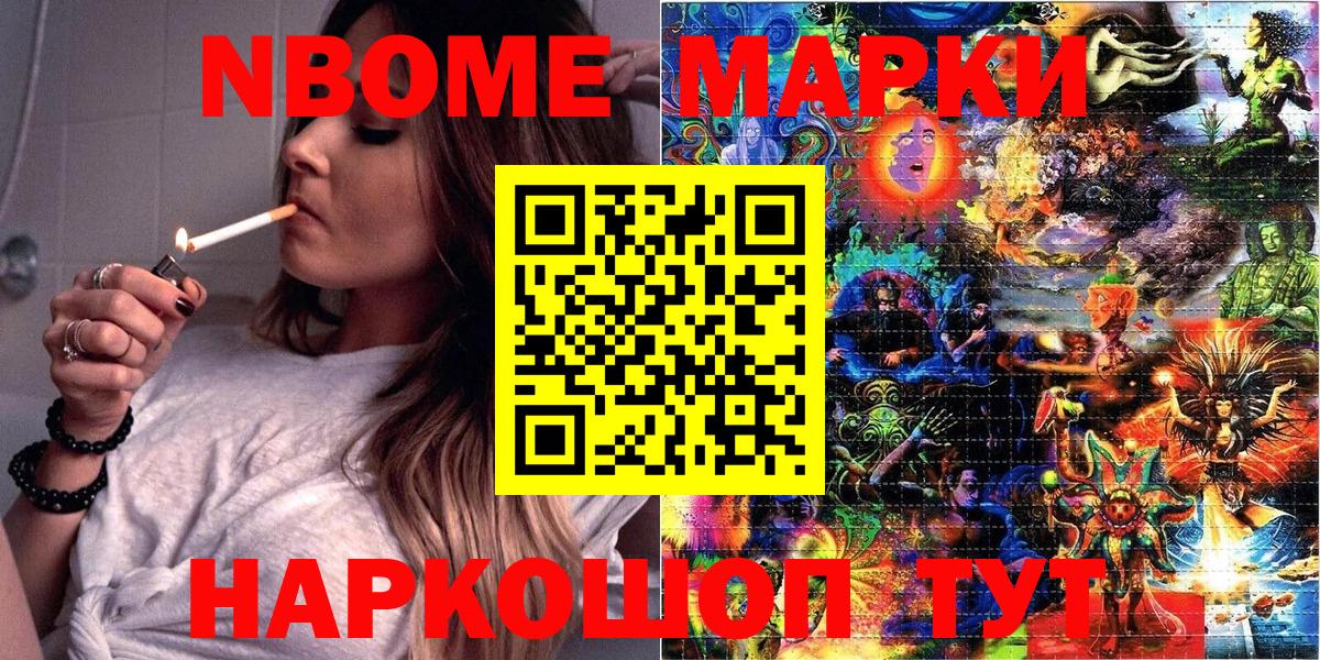Наркотические марки 1,8мг  Железноводск 