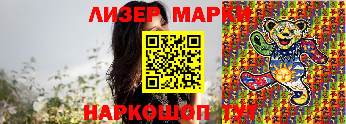 Марки NBOMe 1500мкг Железноводск