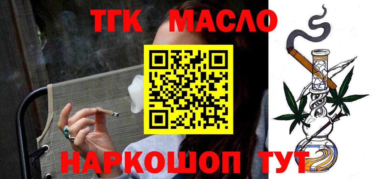 Дистиллят ТГК гашишное масло Железноводск